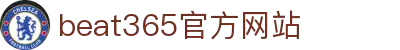 beat·365(中国)-唯一官方网站